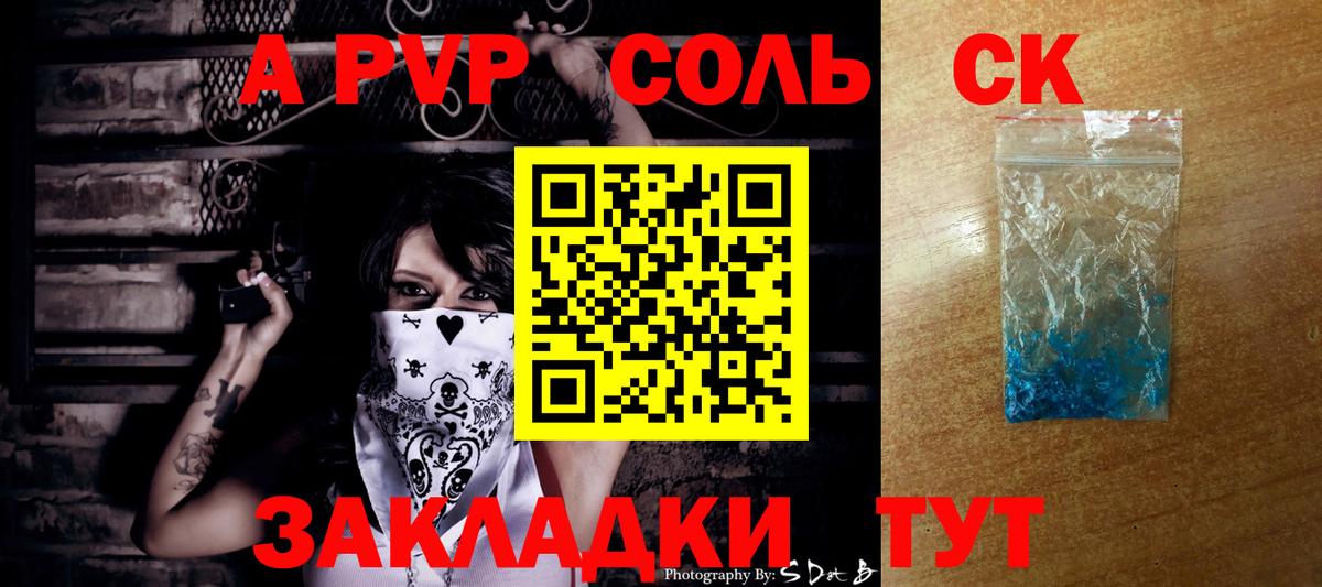 Альфа ПВП Соль  Alfa_PVP VHQ  Вязьма  Вход с VPN  A-PVP СК КРИС 