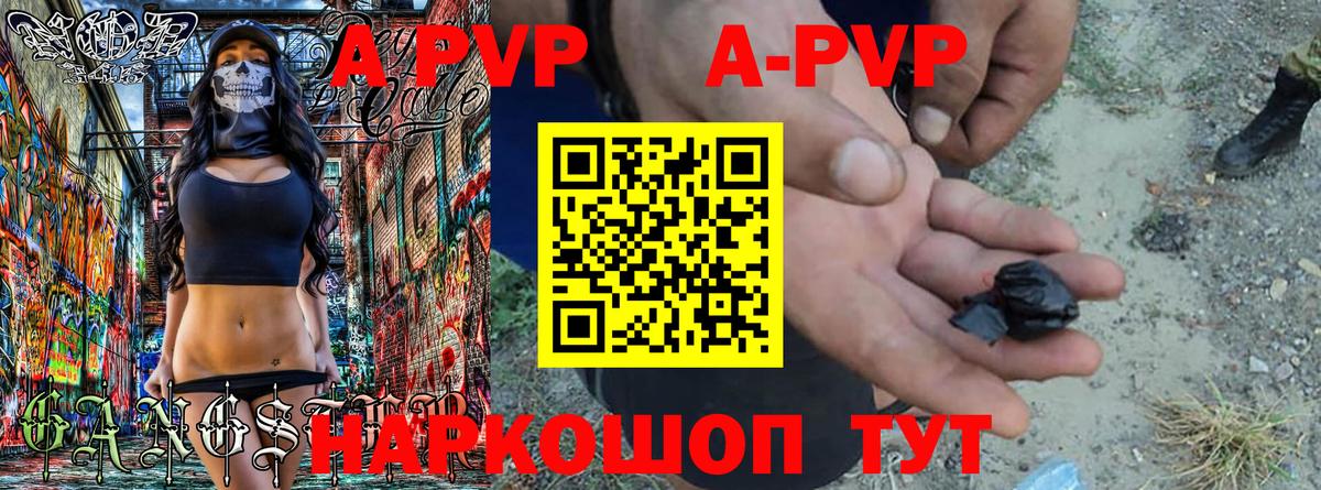 A-PVP кристаллы Вязьма