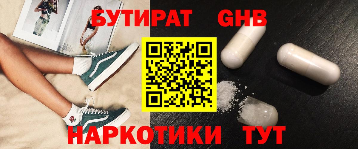 БУТИРАТ BDO 33% Вязьма
