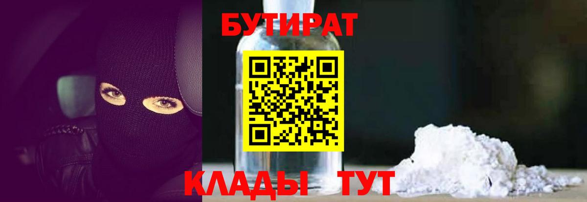 Бутират буратино  Вход с VPN  Вязьма 