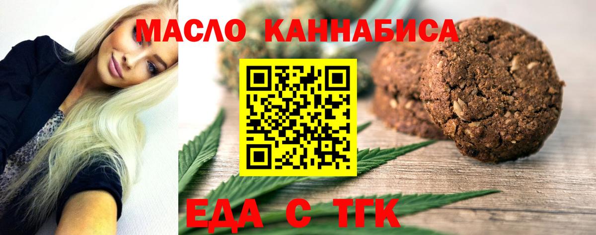 Еда ТГК конопля Вязьма