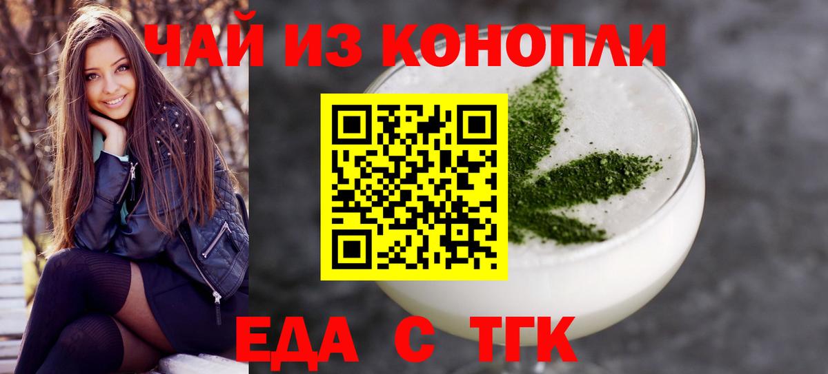 Еда ТГК марихуана  Вход с VPN  Вязьма 