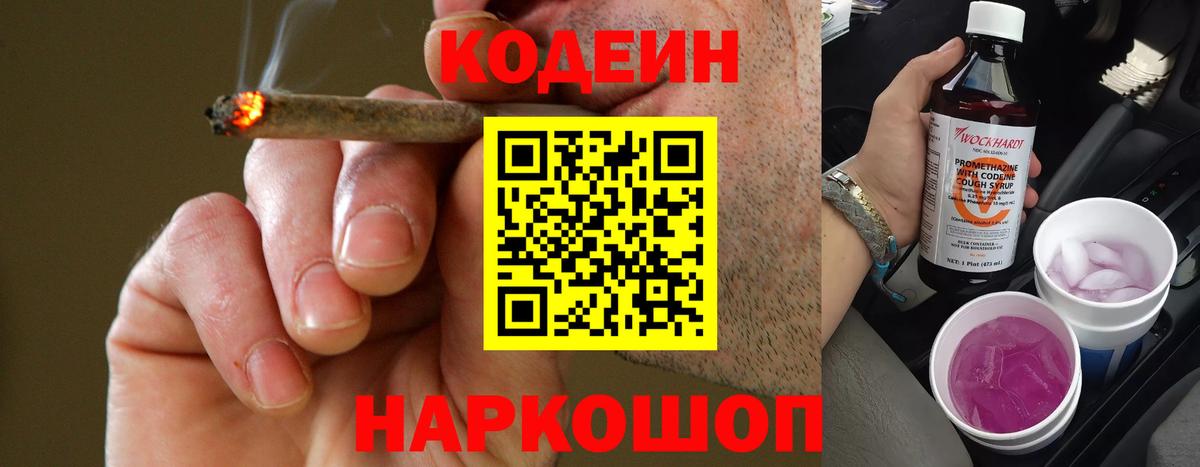 Вязьма  Кодеиновый сироп Lean Purple Drank  Вход с VPN 