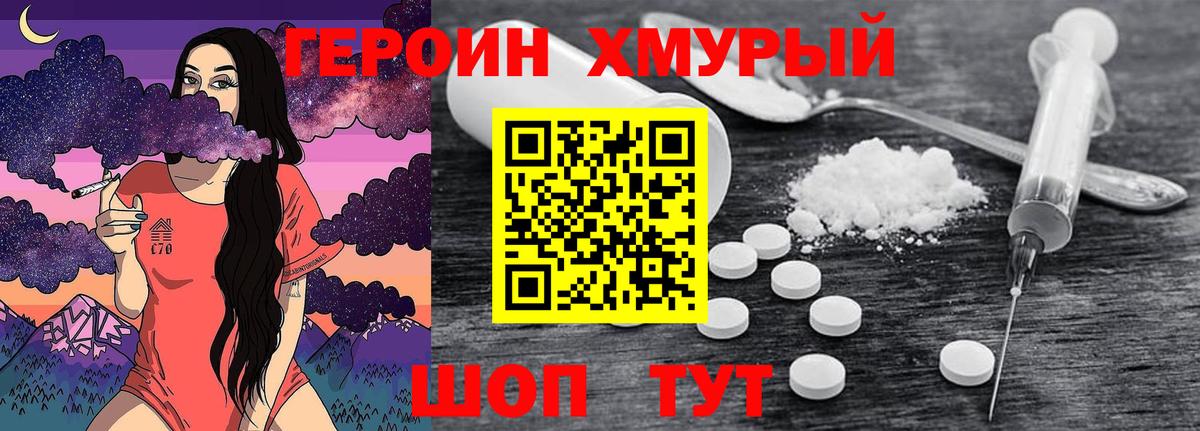 ГЕРОИН VHQ Вязьма