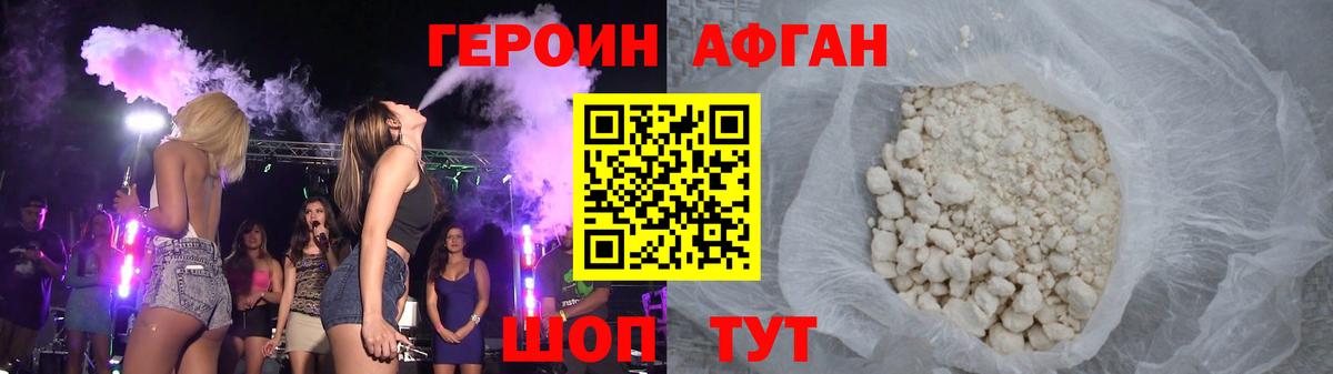 Героин  Вход с VPN  Вязьма  Героин хмурый 