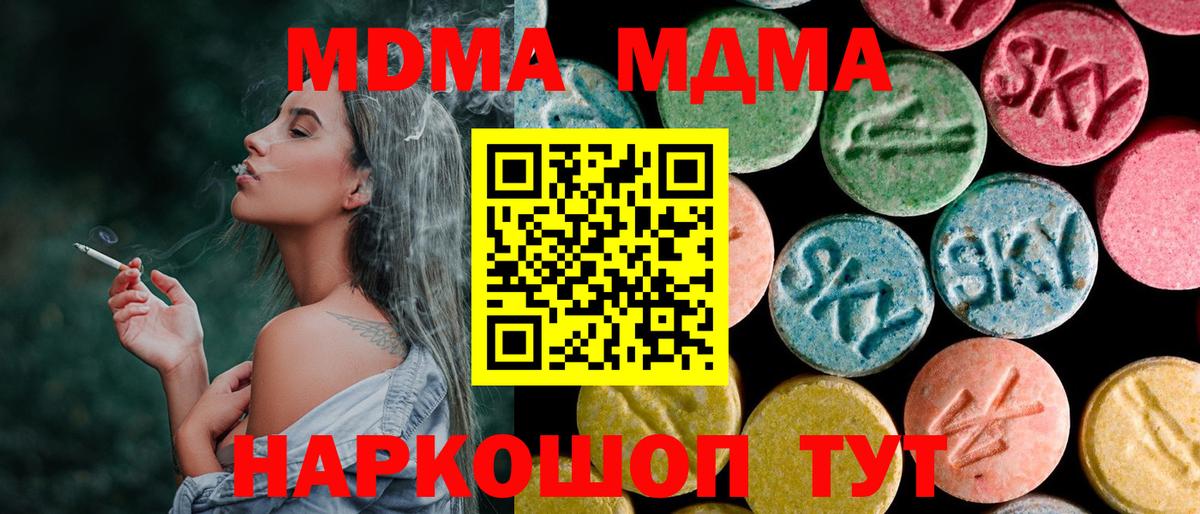 МДМА  МДМА VHQ  Вход с VPN  Вязьма  MDMA Molly 