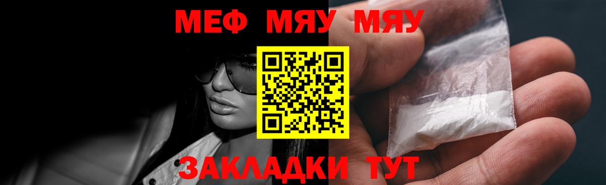 МЯУ-МЯУ mephedrone  Меф  Меф мяу мяу  Вязьма  Вход с VPN  МЕФ 
