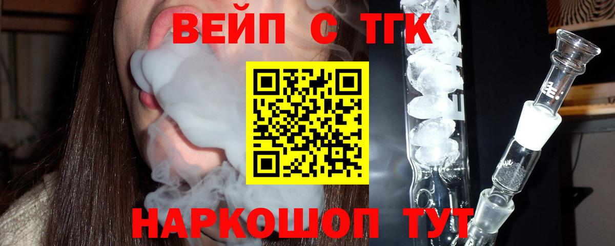 ТГК вейп с тгк  ТГК Wax  Вход с VPN  Вязьма 